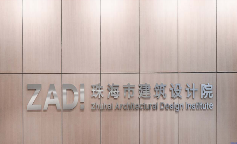 珠海建筑設(shè)計(jì)院組織管理優(yōu)化咨詢服務(wù)項(xiàng)目